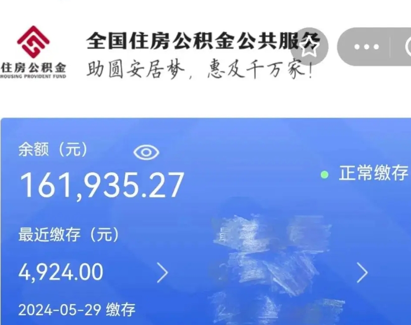 固始公积金辞职了怎么取出来（公积金辞职后能取出来吗）