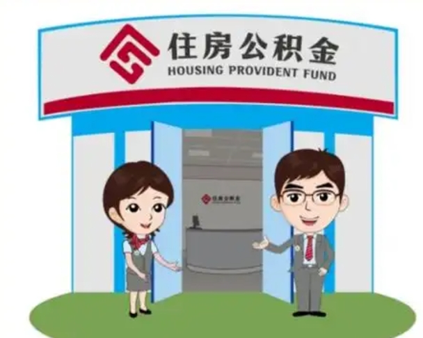 固始在职的住房公积金可以取出来吗（在职公积金能否提取）